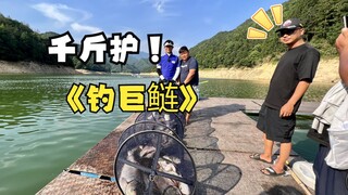 Sedang memancing ikan bighead carp di Wutongyuan Reservoir, akhirnya perlengkapan pelindung seribu k