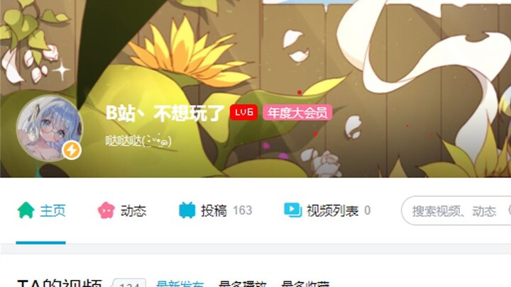 [bilibili丶I don't want to play anymore_Fusang Big Red Flower丶] The number one player in the vup area