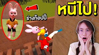 ช่วยด้วย !! บันนี่ชายเกิลถูกร่างก็อปปี้ไล่ล่าในเขาวงกต | Mind&Nat