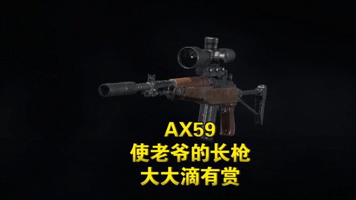 AX59 ทำให้หอกยาวของท่านขุนศึกดูน่ามองยิ่งขึ้น!