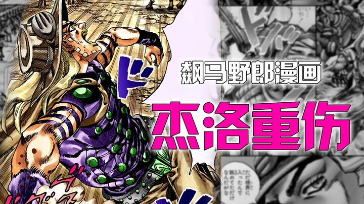 腿被炸飞还要应对各种炸弹，这是杰洛经历的最奇妙战斗，jojo飙马野郎22
