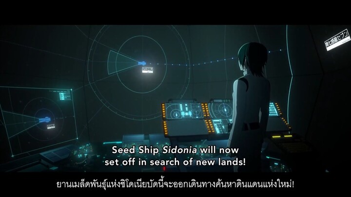 Knights Of Sidonia - Love Woven In The Stars 2021  SubThai