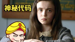 【唐唐】最神秘的代码 一串数字与世界末日