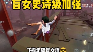 Identity V: Epic Buff for the "Blind Girl"