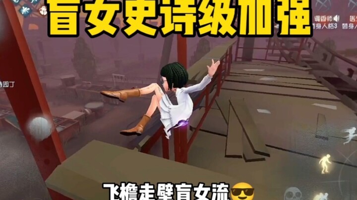 Peningkatan epik untuk "Gadis Buta" di Identity V