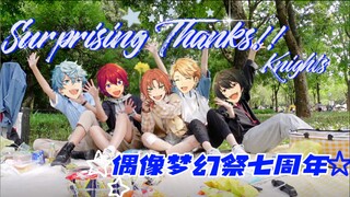 【偶像梦幻祭/ES】全楼最速正片Surprising Thanks!!-Knights私服COS【Dance cover】