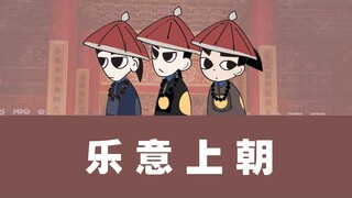 请把这个视频转给你那在军机处加班的朋友