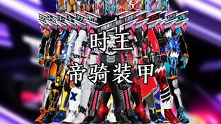 Kamen Rider Zi-O Decade Armored Form