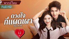 Ep12  HD1080P พากย์ไทย [2025]