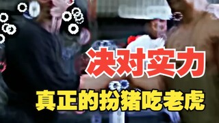 التظاهر بالضعف لابتلاع النمر