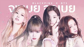 [OPV]​ "จุงเบย​ จุงเบย" -​ BLACKPINK​ X​ BTS​ | #khuntantawanOPV​ #BangPink​