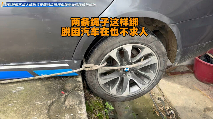 After tying two ropes like this, your car can get unstuck—no more needing to ask for help!