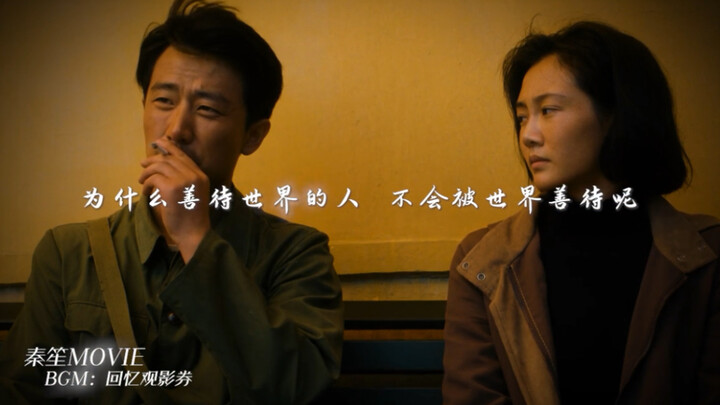 “为什么善待世界的人 不会被世界善待呢”