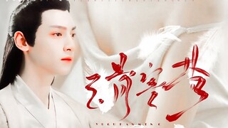 《玉骨寒梦》真骨科  糖果原创电影  罗云熙&赵丽颖  润玉&花千骨