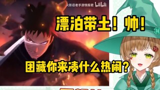 绿豆魔女看漂泊带土PV【花音-Hanon】