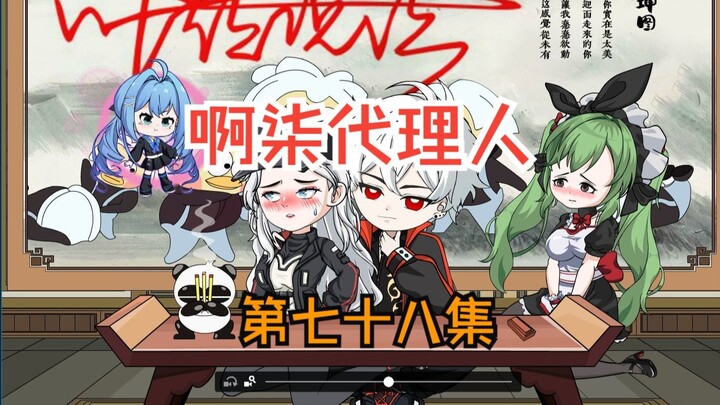 第七十八集：玩闯关游戏的假面小队！！！