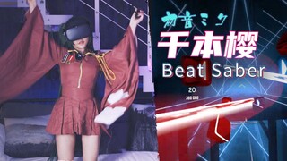 COS初音小姐姐打Beat Saber《千本樱》，振袖又帅又好看