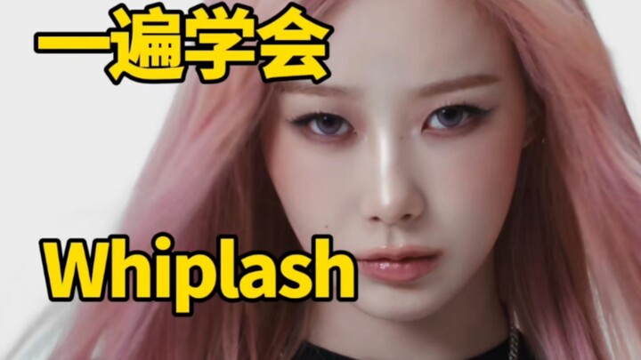 تعلم غناء aespa لأغنية Whiplash عبر الترجمة الصوتية والسمعية