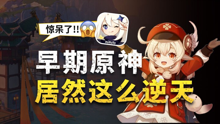 Genshin Impact di masa awal ternyata se-OP itu?!