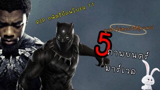 กษัตริย์จะอยู่ในใจเลาตลอดปัยTT