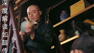 Ruyi's Royal Love in the Palace, Episode 4: Marriage and Self—A Deep Dive into the Emperor's Pedanti