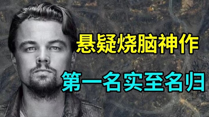 悬疑烧脑神作！好莱坞十大顶级悬疑！第一名实至名归？