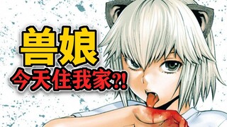 【兽娘咬咬道】02话：和蜜獾娘同居是什么感受？