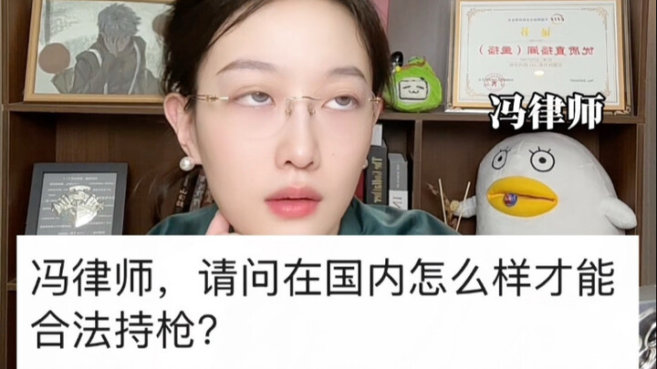 在国内怎么样才能合法持枪？