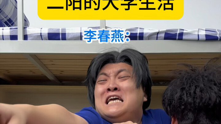 Can you still feel inferior being roommates with Er Yang? Hahaha