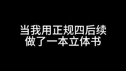 【เซเว่นทีน】การเปลี่ยนโลกให้กลายเป็นหนังสือสามมิติจะเป็นอย่างไร