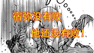 相扑道120话 宿弥，我的宿弥啊！！！！！