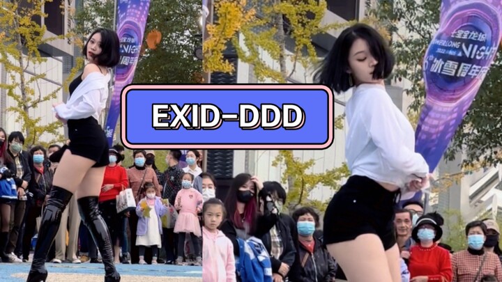 【萝卜】穿高跟在斜坡上真实上演抖抖抖 | EXID-DDD翻跳 十周年粗卡| 随唱谁跳路演直拍
