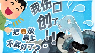 非常好的建议，就是伤口创到实在太痛了……