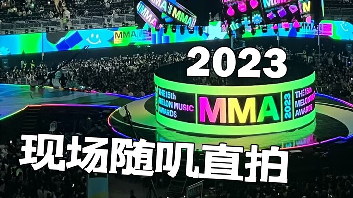 [2023 MMA] “Random on-the-spot clips” brought back by our front-line buddies!
