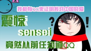 【Murasaki Hiroshi/熟切】震惊！sensei知道QQ居然是因为…