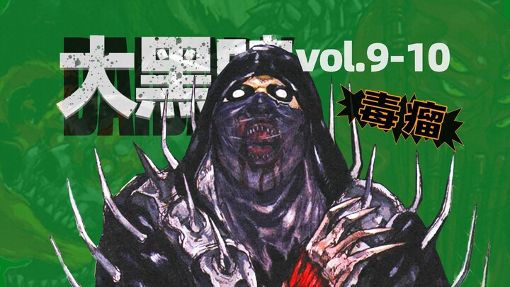 女漫画家的奇妙幻想，黑暗宇宙不黑暗-《大黑暗》第二卷9骨-10骨