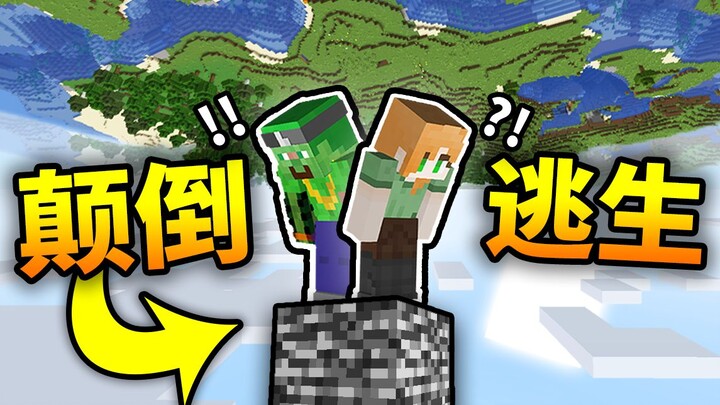 失误就会死?!! 身体被「上下颠倒」困在*空中*?!! 你能活着逃脱吗?!!
