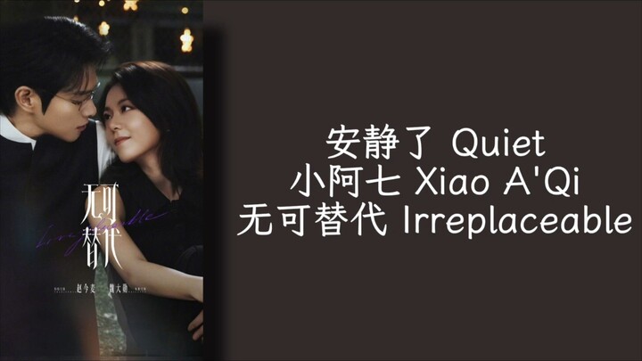 安静了Quiet - 小阿七 Xiao A'Qi - 无可替代 Irreplaceable OST -Lirik terjemahan Indonesia