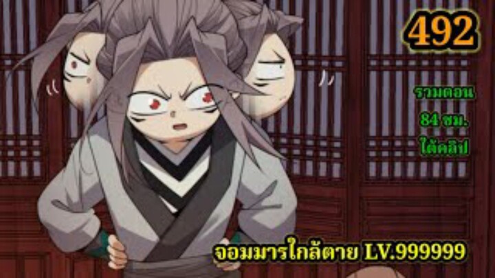 ลูกศิษย์ของผม คือเหล่ายอดวายร้าย492 My Disciples Are All Villains  #จอมมารใกล้ตาย #มังงะจีน