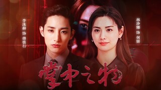 【掌中之物‖李洙赫×林珍娜】我见过天使 遇过魔鬼 亲爱的你到底是谁