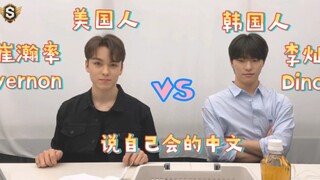 An American and a Korean competed in a live Chinese vocabulary contest! The winner was…