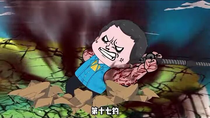 就算只剩半臂，我也要将你彻底击溃！看道山钓法！开门！断