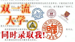 我被五所顶尖本科大学同时录取啦！-保送生的预录取通知书长什么样？