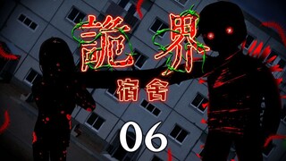 《诡界—南山书院》06