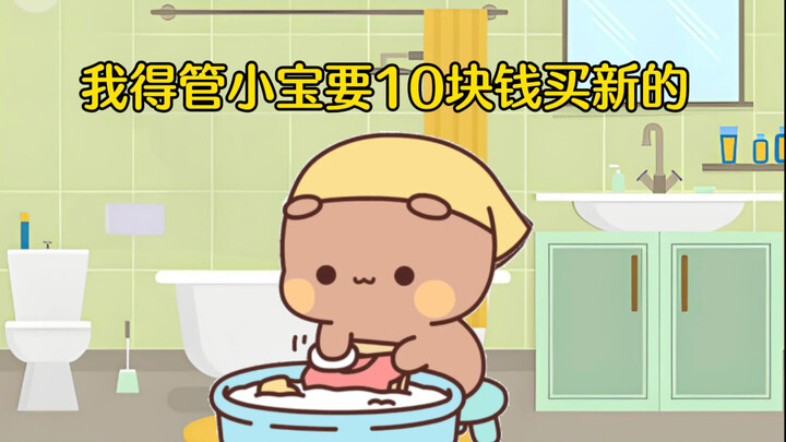 布布是怎样要熊熊币的呢，都是知识呀