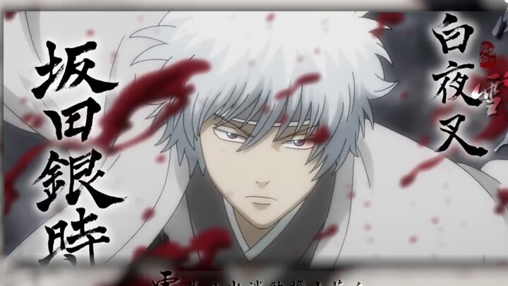 [High-Energy Footage || Gintama Joui JOY4] Forging blood to seal the borders is not half as captivat