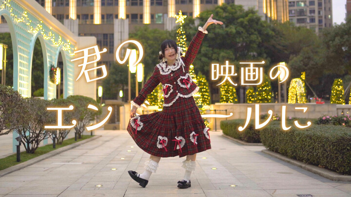 【Kakumi】In the end credits of your movie •◡̎• | Original Choreography