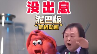 حقًا! لقد أنهيتُها وأنا أبتسم!