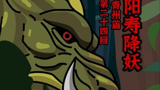 [Yangshou Menaklukkan Iblis] Pedang Jiaolong Abadi? Hanya seekor monster!