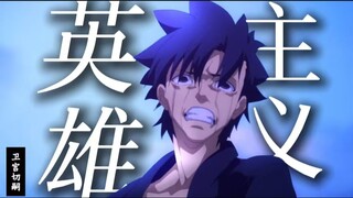 “选吧，是拯救这肮脏不堪的世界，还是守护自己所爱之人？”